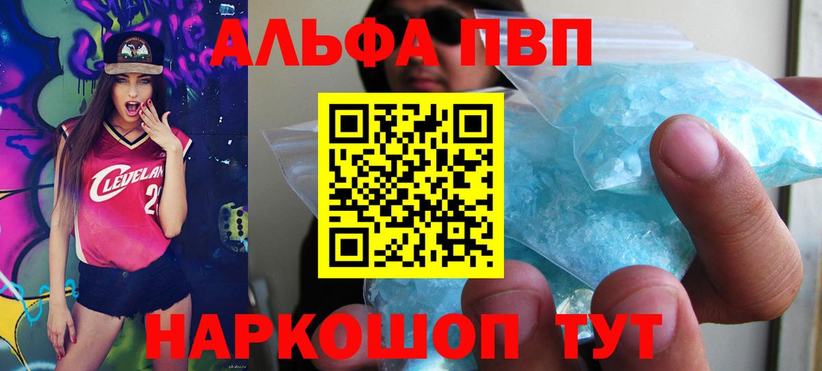 Корсаков  A-PVP VHQ  Вход с VPN  A-PVP Crystall 