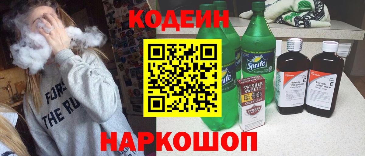 Кодеиновый сироп Lean напиток Lean (лин)  Кодеиновый сироп Lean напиток Lean (лин)  Вход с VPN  Корсаков 