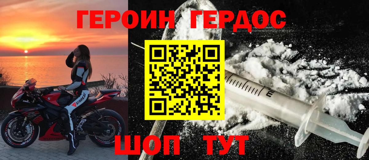 Героин афганец Корсаков