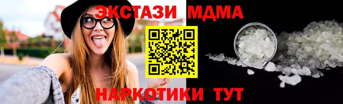 МДМА  MDMA crystal  Вход с VPN  МДМА VHQ  Корсаков 